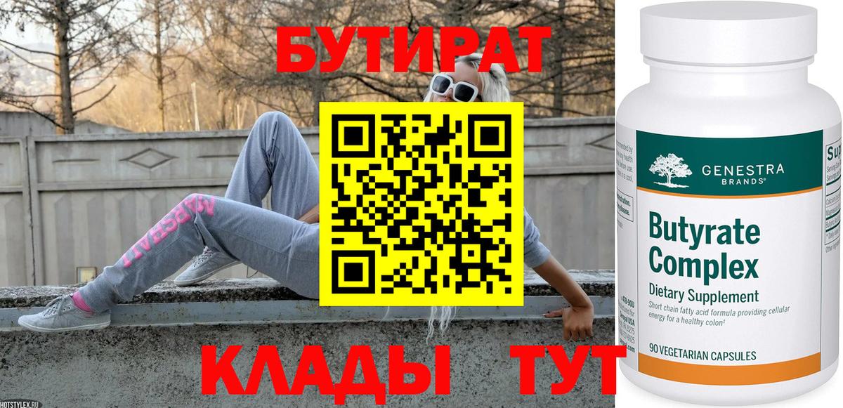 Бутират бутандиол Тулун