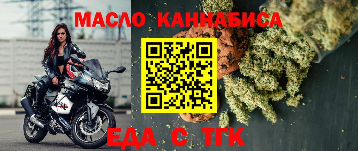 Еда ТГК конопля  Вход с VPN  Тулун 