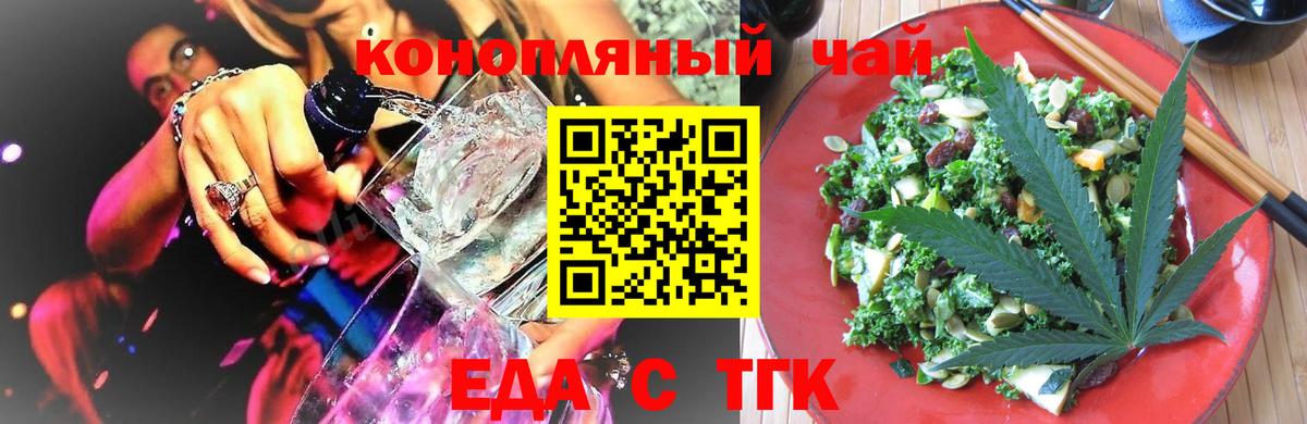 Еда ТГК марихуана Тулун