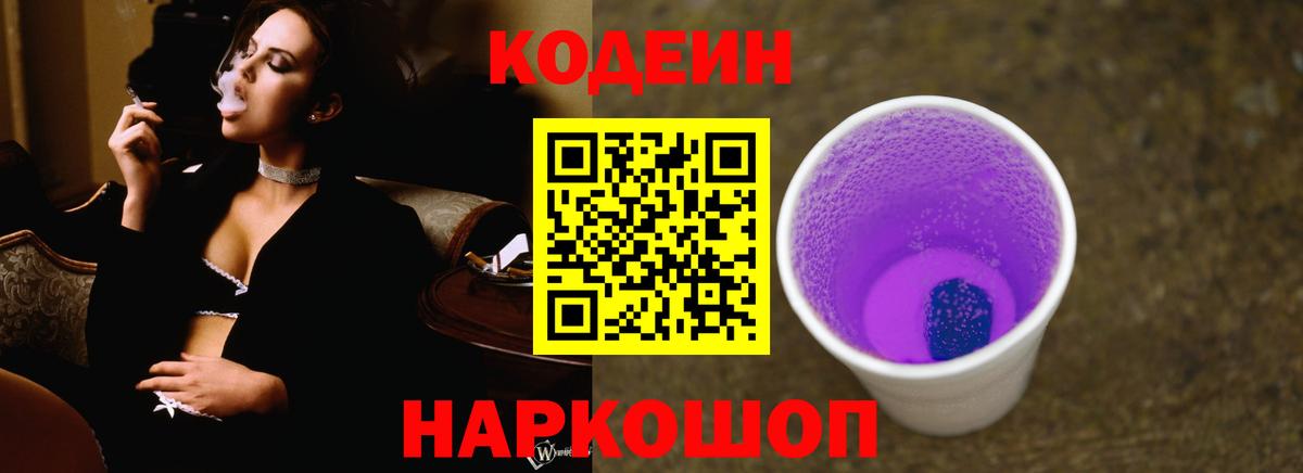 Кодеиновый сироп Lean Purple Drank Тулун
