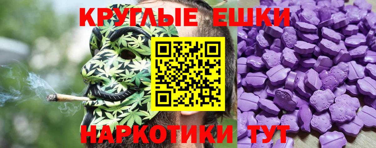 Экстази круглые Тулун