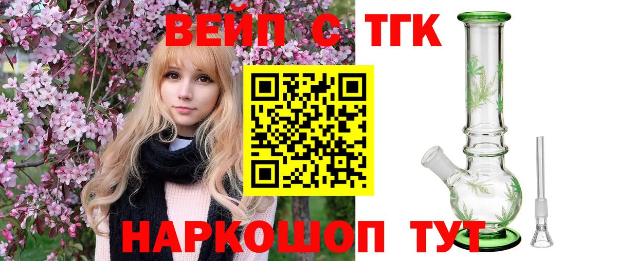 ТГК вейп с тгк Тулун